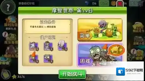 植物大战僵尸2摩登世界第12天攻略