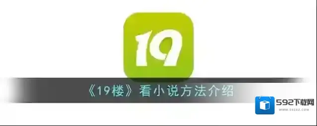 19楼页面