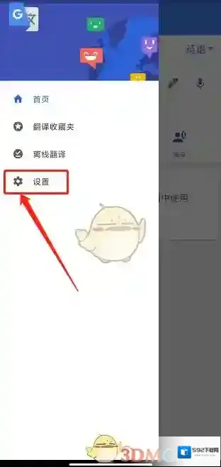 谷歌翻译区域