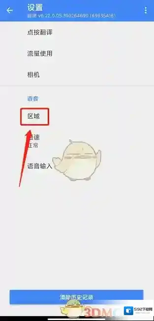 谷歌翻译进入设置