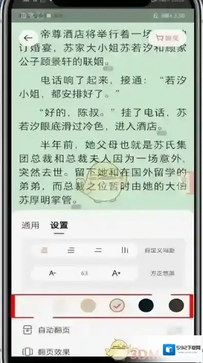 掌阅点击
