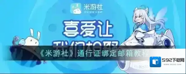 米游社点击