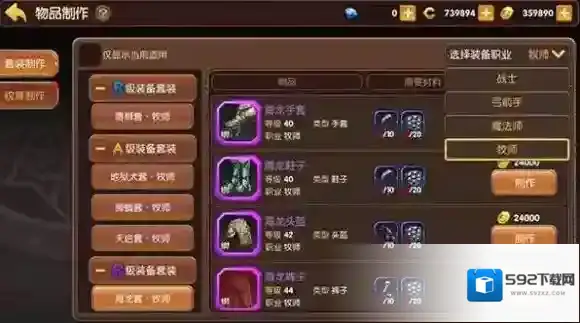 龙之谷装备