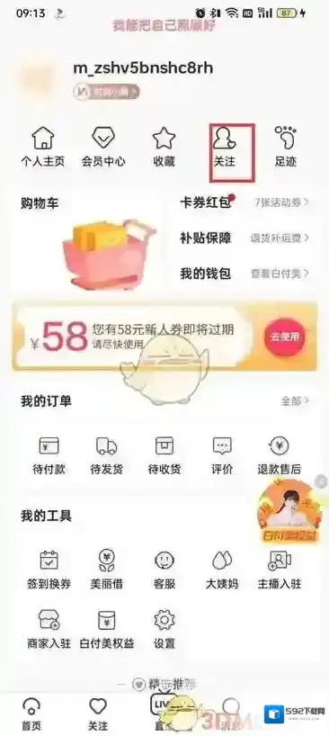 蘑菇街取消关注