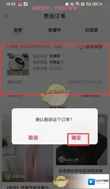 蘑菇街删除