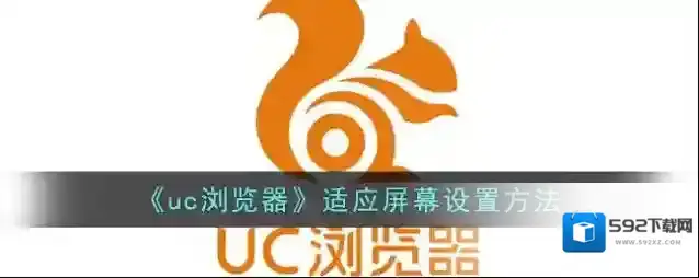UC浏览器点击