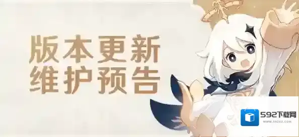 原神3.2版本更新时间一览
