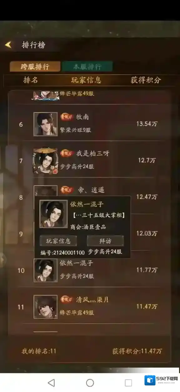叫我大掌柜元宝