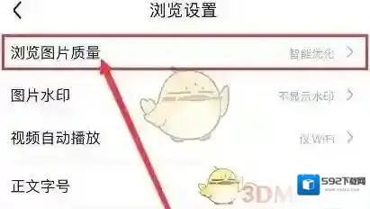 百度贴吧设置