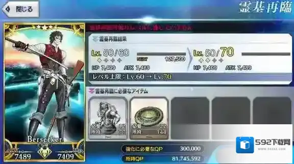 FateGo明治维新英灵土方岁三灵基突破材料一览