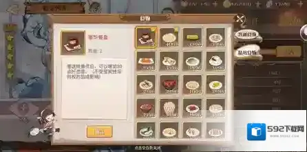 食之契约御侍