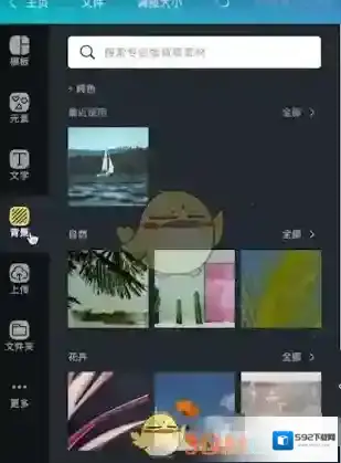 Canva 可画背景