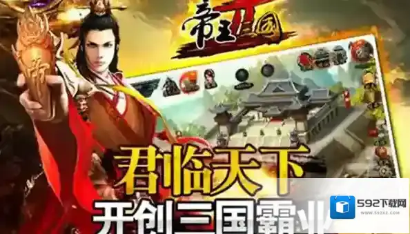 帝王三国封地