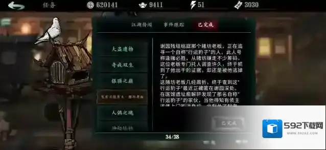 影之刃3支线任务