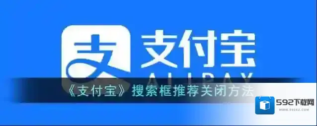 支付宝搜索框