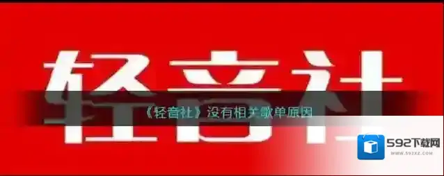 轻音社相关