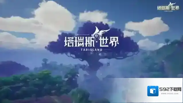 塔瑞斯世界瑞斯