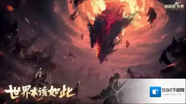 塔瑞斯世界世界