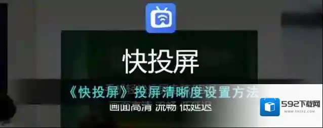 去投屏投屏