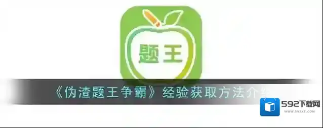 亿万答题王题王争霸