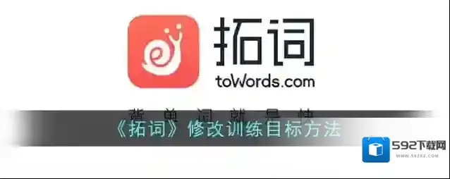 拓词点击