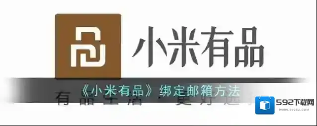 小米有品进入页面