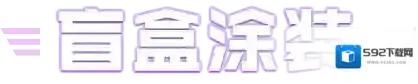 王牌竞速周年庆西理