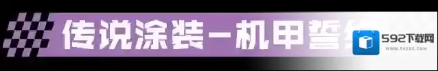 王牌竞速周年庆车手