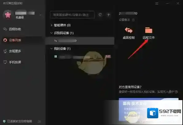 向日葵远程控制远程