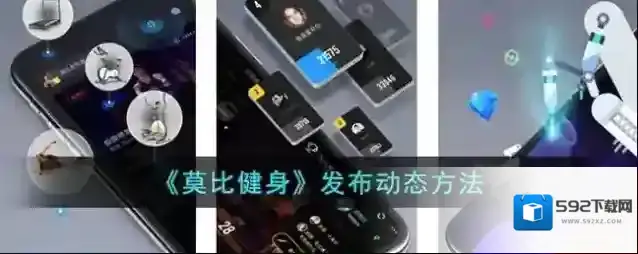 莫比健身莫比