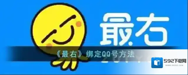 最右点击