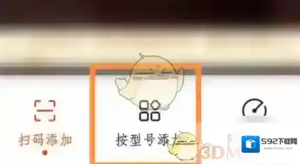 京东添加