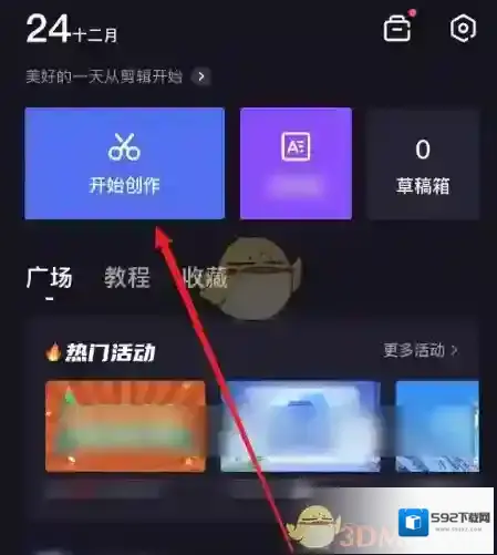 度加剪辑视频