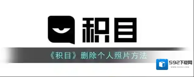 积目点击