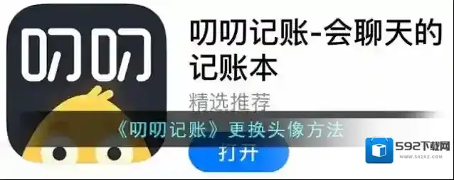 叨叨记账点击