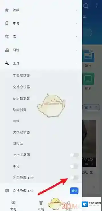ES文件浏览器列表