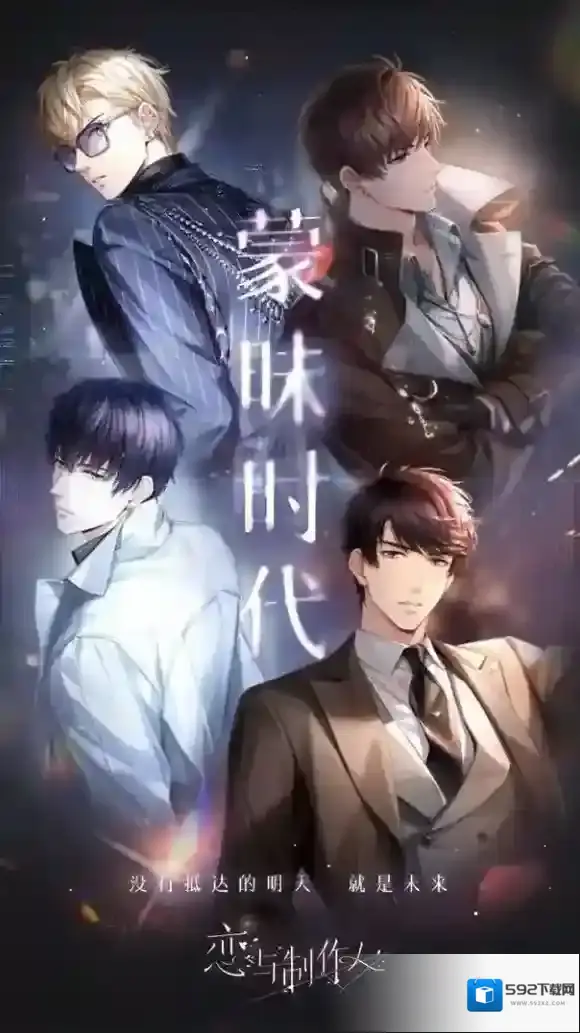 恋与制作人记忆
