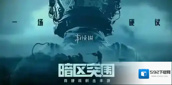 暗区突围盲合赠币