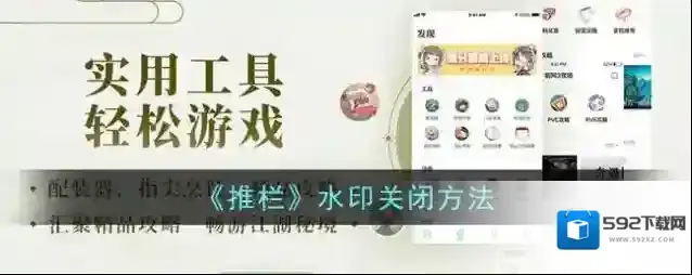 剑网三助手水印