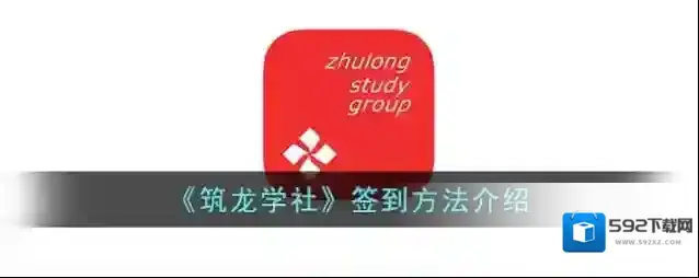 筑龙学社龙币