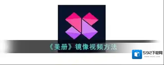 VCore美册视频