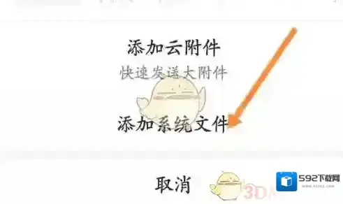 网易邮箱大师添加