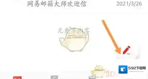 网易邮箱大师附件管理