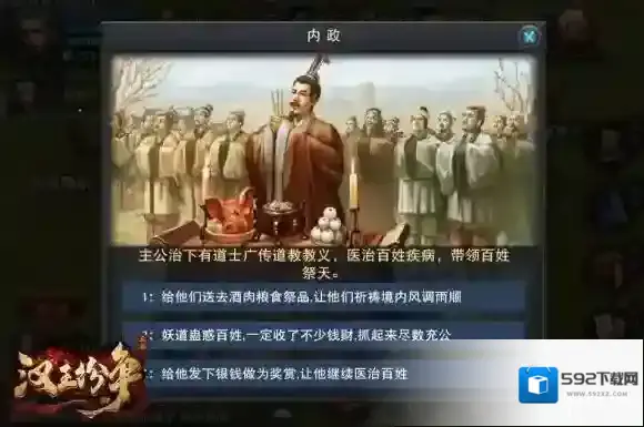 汉王纷争内政怎么玩 内政有哪些玩法 内政问题解答