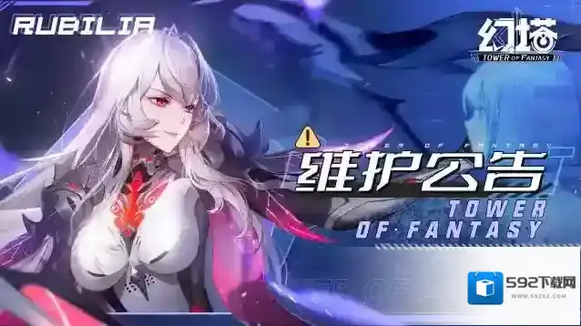 幻塔4月4日维护更新公告