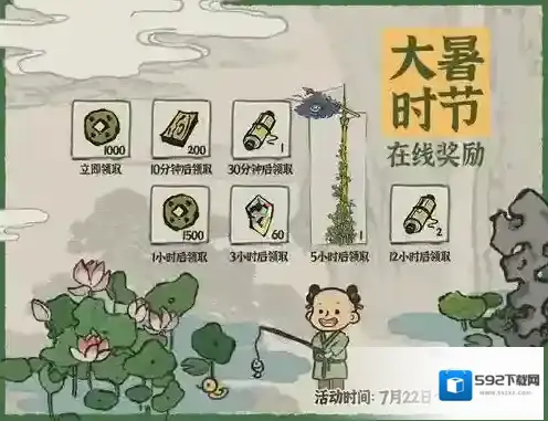 江南百景图大暑在线活动攻略 时间奖励内容一览