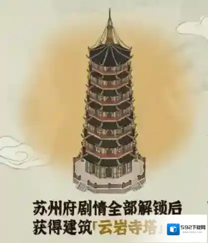 江南百景图云岩寺塔怎么获得 获取方式介绍