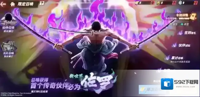 航海王热血航线「新世界·佐罗」伙伴限时卡池即将开启！