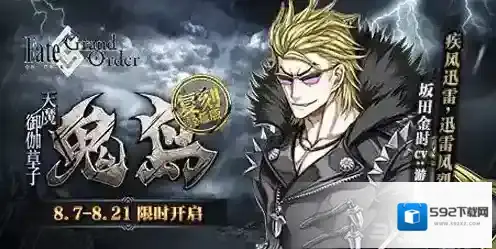 FGO讨伐