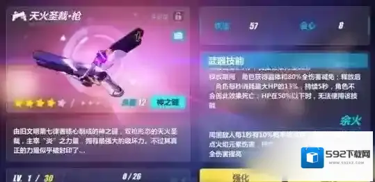 崩坏3天火圣裁怎么样 天火圣裁属性技能一览